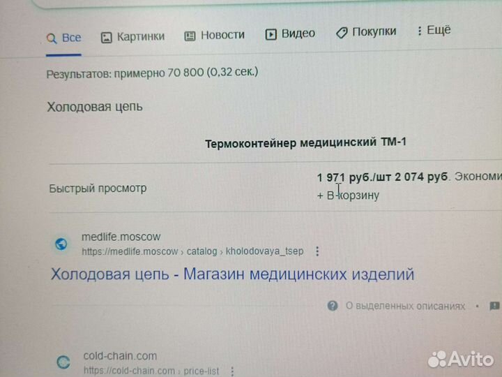 Холодовая цепь