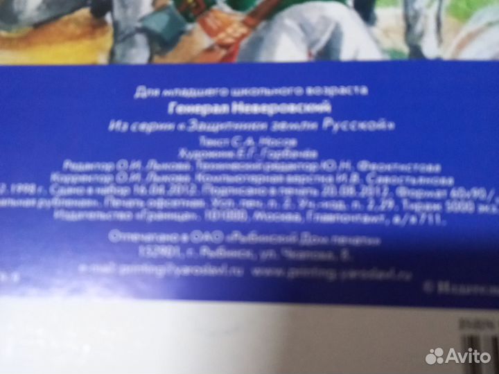 Генерал Неверовский Издательвство,Граница
