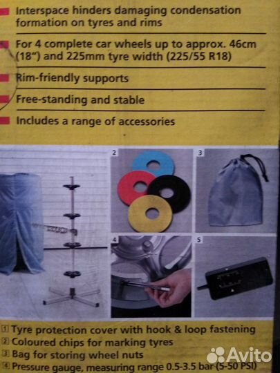 Стойка для колес