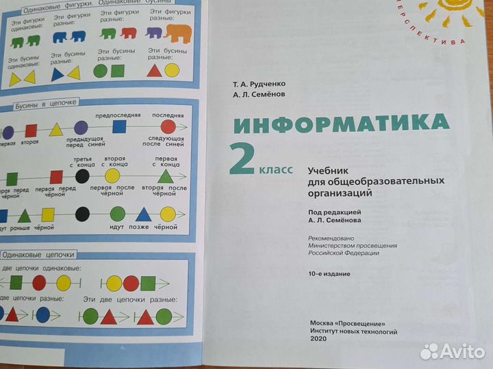 Учебник информатика - 2 класс