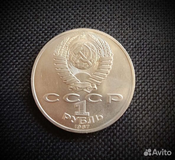 1 рубль 175 лет со дня Бородинского сражения