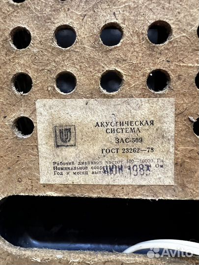 Колонки зас-509