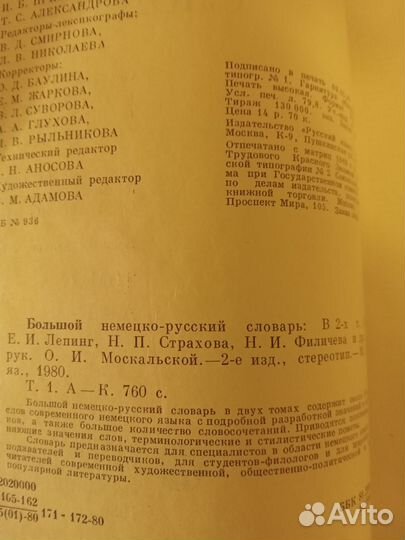 Немецкий словарь