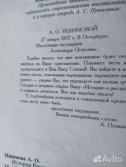 История россии