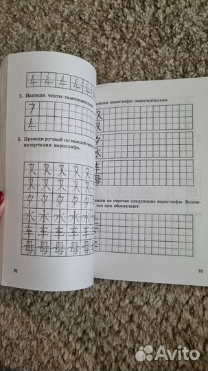 Прописи по китайскому иероглифическому письму