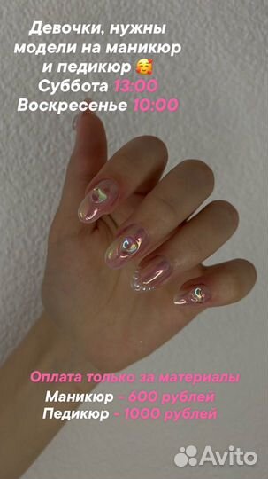 Маникюр Наращивание Педикюр