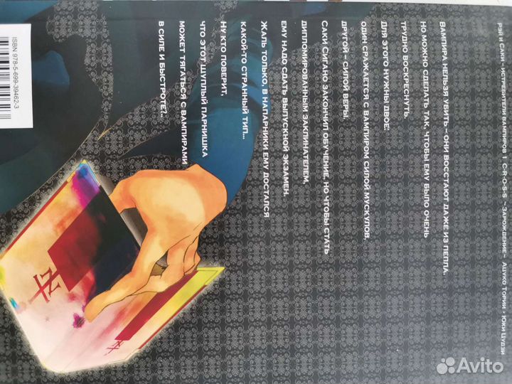 Манга cross. Крест