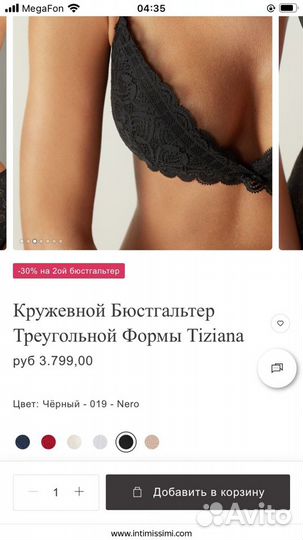 Intimissimi бюстгальтер 75в