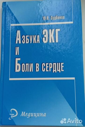 Медицинские книги