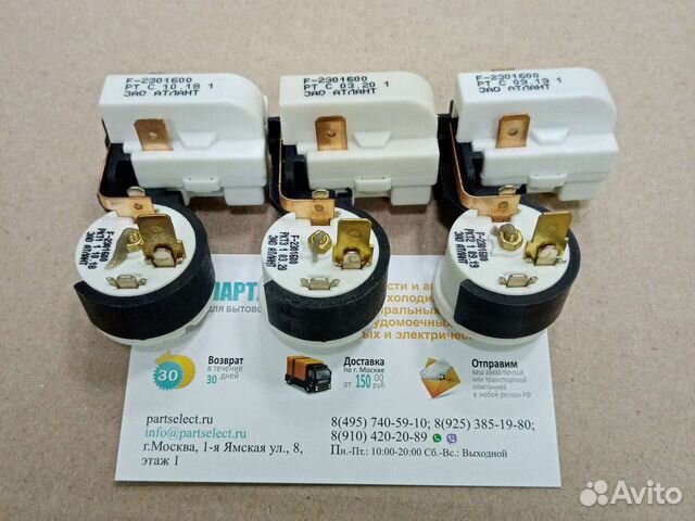 Пусковое реле для холодильника Атлант Минск