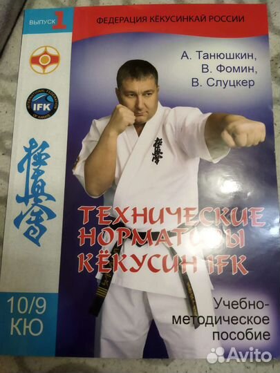 Книги по каратэ