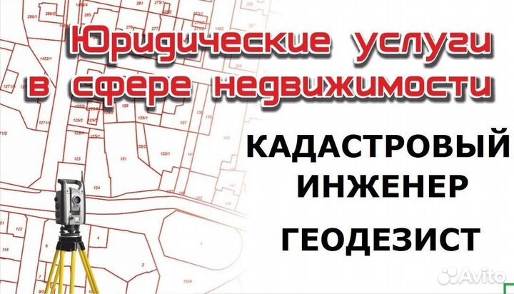 Межевание. Кадастровый инженер. Геодезист. Бти