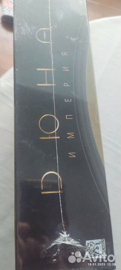 Дюна империя