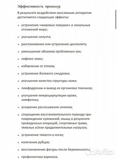 Lpg массаж,антицеллюлитный,для похудения