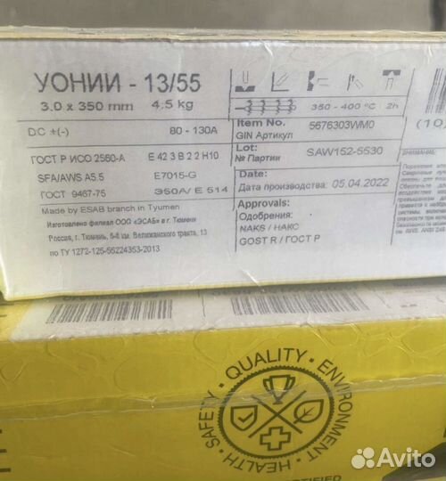 Электроды сварочные