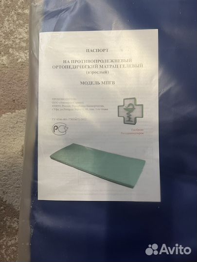 Противопролежневый матрас гелевый