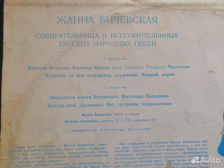 Виниловые пластинки Жанна Бичевская