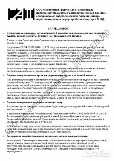 Проект перепланировки и переустройства квартиры