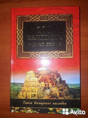 100 великих чудес света