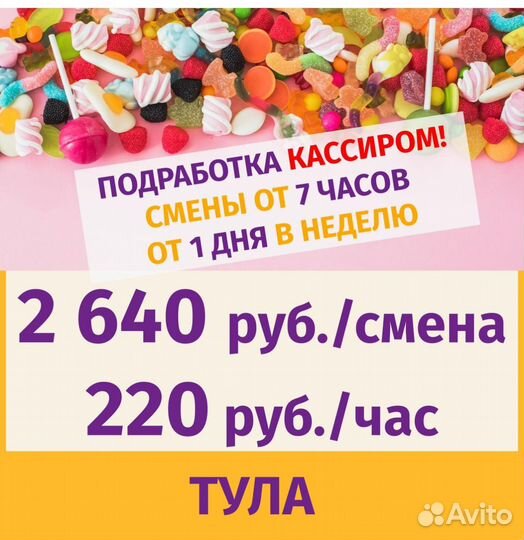 Подработка кассиром для вас
