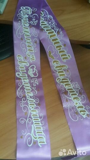 Ленточки для свидетелей