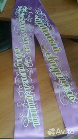 Ленточки для свидетелей