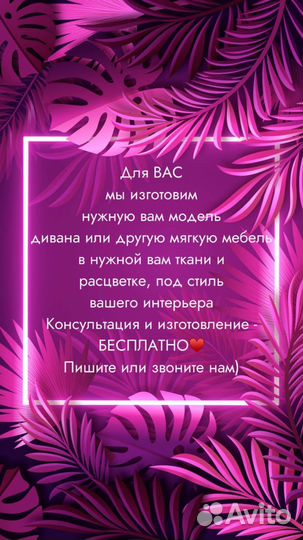 Диван на ножках в наличии