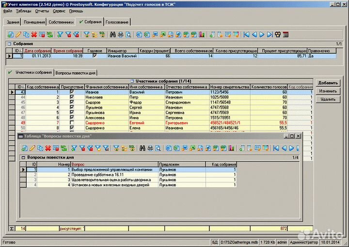 Программа для учета в тсж