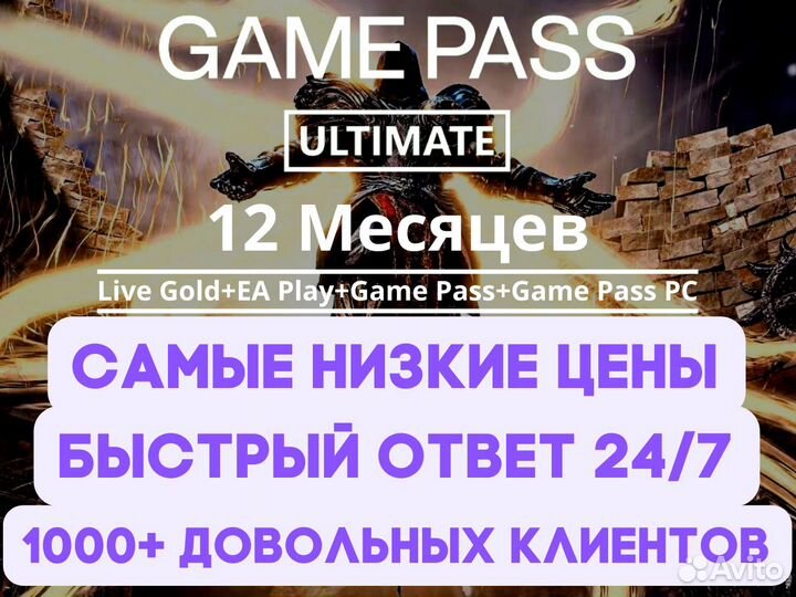Xbox game pass ultimate 12 месяцев