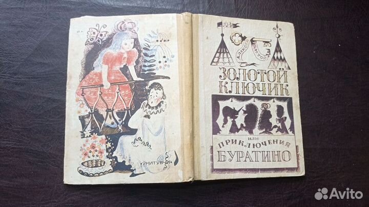 Золотой ключик или приключения Буратино А2