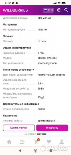 Увлажнитель