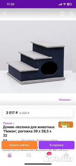 Лесенка-лестница для собак и кошек