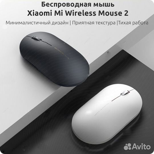 Беспроводная мышка Xiaomi Mi Wireless Mouse 2