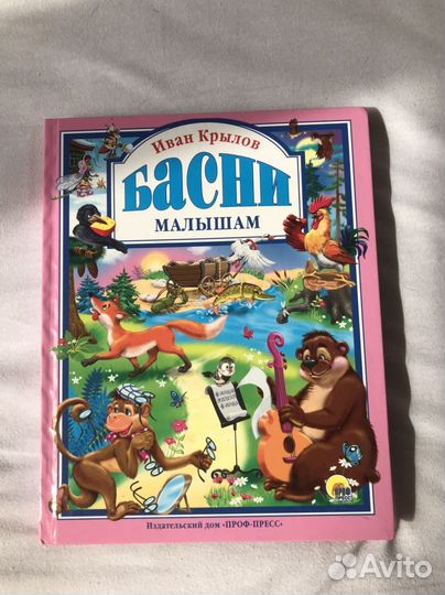 Басни Крылова