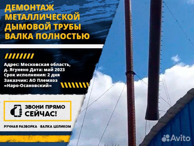 Демонтаж дымовых труб и башен