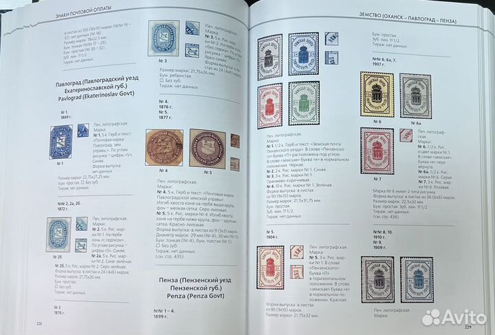 Каталог «Знаки почтовой оплаты России 1862-1919»