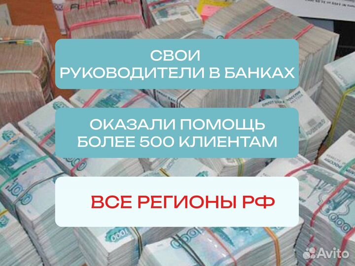 Помощь в получении кредита