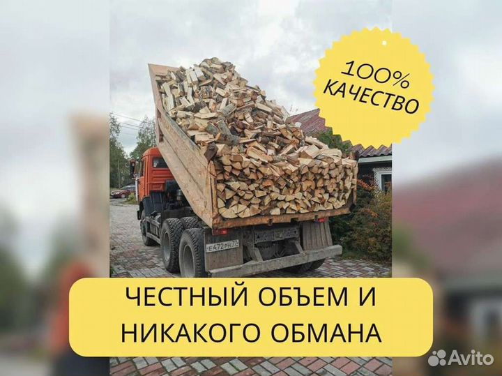 Дрова Качественные