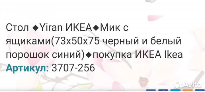 Стол детский икея