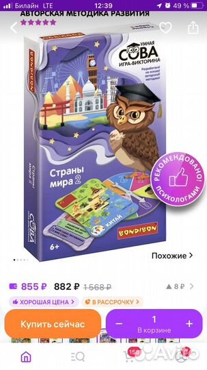 Умная игра-викторина