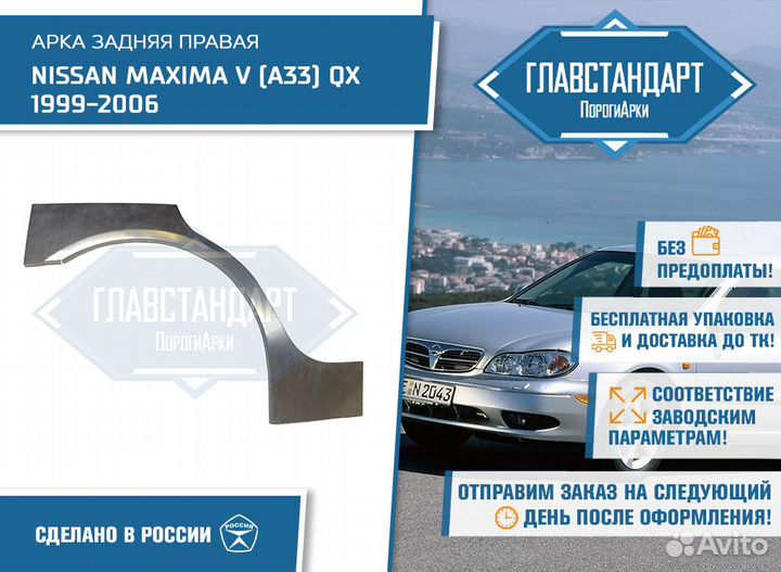 Арка Максима 33 правая