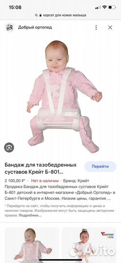 Бандаж для тазобедренного сустава