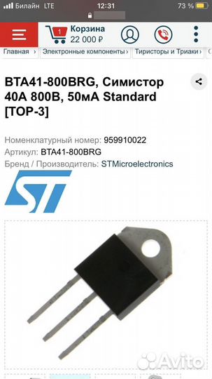 BTA41-800B Симистор