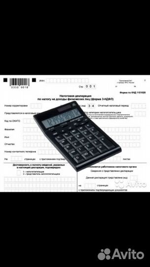 Заполнение декларации 3-ндфл