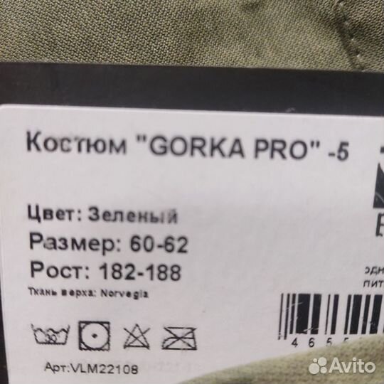 Костюм Тритон горка про -5 хаки