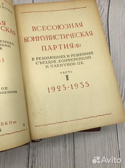 Двухтомник вкпб в решениях сьездов 1936 год