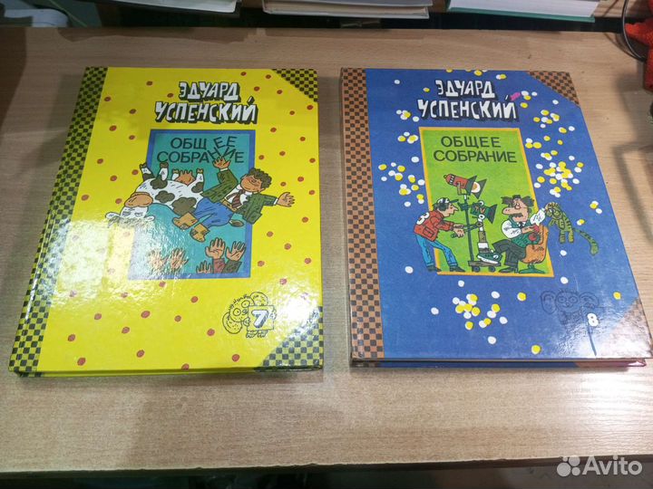 Собрание сочинений Эдуарда Успенского