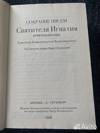 Православные книги