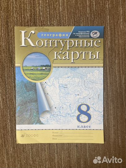 2 контурные карты и атлас