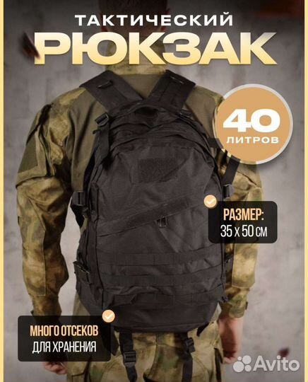 Тактический рюкзак 40 литров